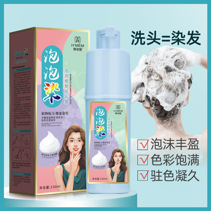 正品 抖音直播爆款染发剂 韩玫魅泡泡染 植物一支黑盖白发炫彩露属于什么档次？