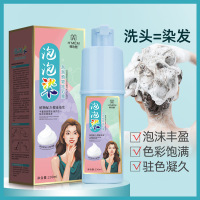 正品 抖音直播爆款染发剂 韩玫魅泡泡染 植物一支黑盖白发炫彩露