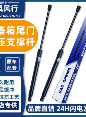 适配东风风行S500/SX6/F600/CM7/T5后备箱液压杆尾门支撑杆气弹簧