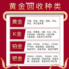 高价回收黄金足金999金条18k彩金tp铂金钯金钻石戒指手镯珠宝首饰