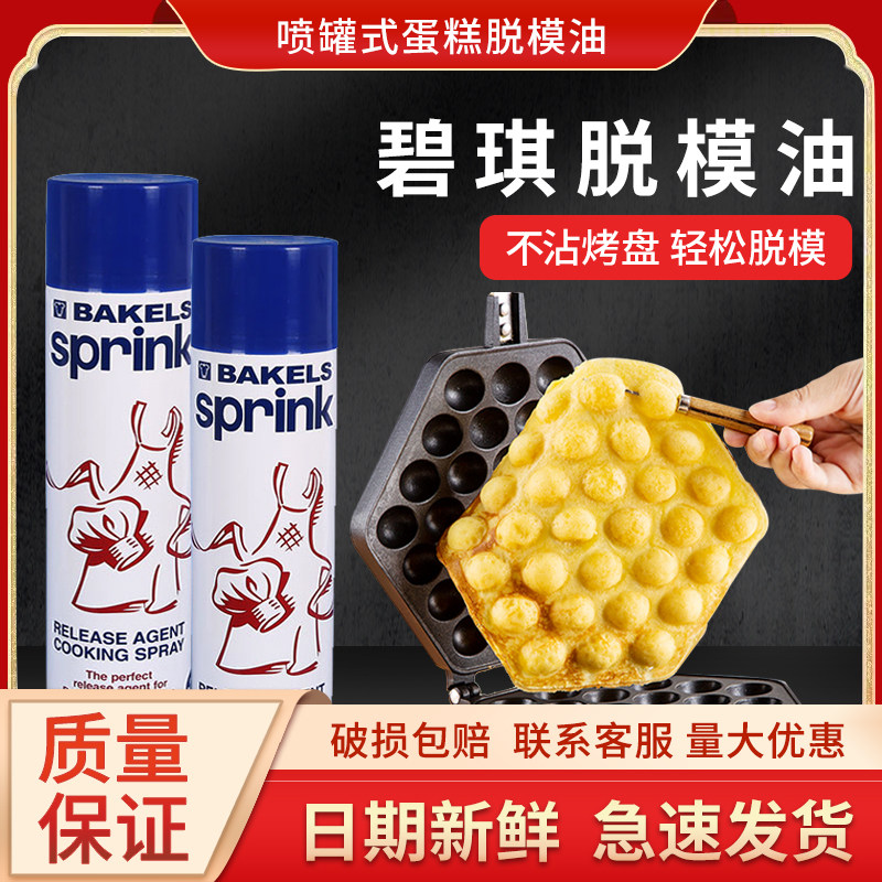 碧琪脱模油 复配脱模剂 喷罐式蛋糕脱模油 烤盘油 模具用油脂450g