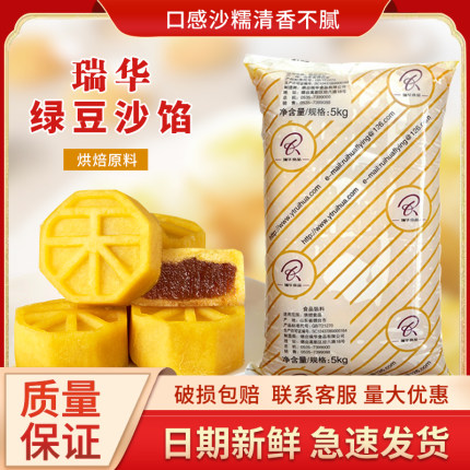 瑞华台式绿豆沙馅脱皮绿豆糕月饼原料烘焙原装 5 公斤包邮 绿豆糕