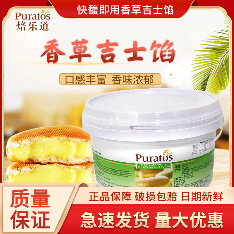 焙乐道快馥即用香草吉士馅 椰奶吉士馅 5kg 面包蛋糕泡芙夹心原料