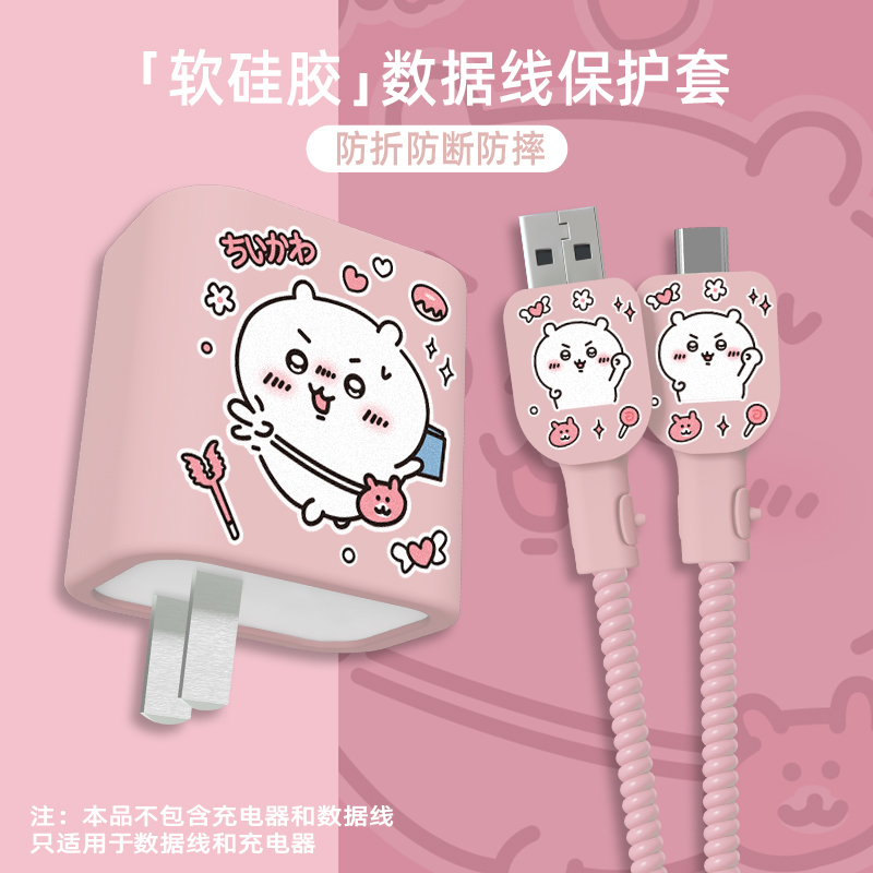 OPPO80W硅胶印花充电器保护套