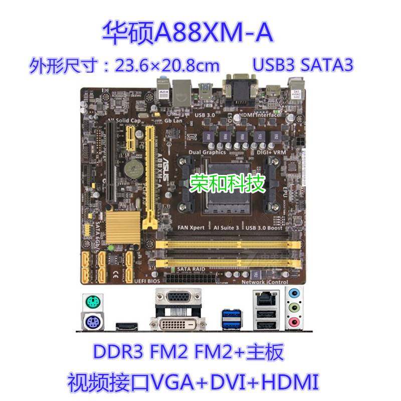 asus/华硕 a88xm-a-e-plus fm2  ddr3 a8 a10 740 760k 860kcpu