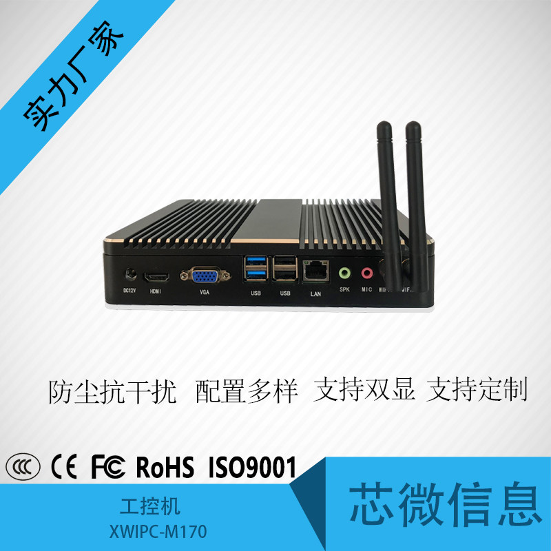 xwipc-m170源头厂家无风扇多usb接口串口稳定不间断运行工控主机