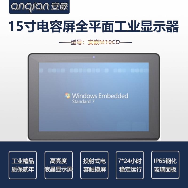 10寸电容屏桌面式工业触摸显示器工业级一体机