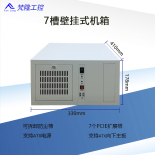 7槽支持ATX电源ATX主板向下兼容带5.25寸光驱位4U工控机箱 壁挂式