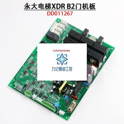 永大电梯门机板XDR B2通用型DD003707原装DD011267配件DC007592