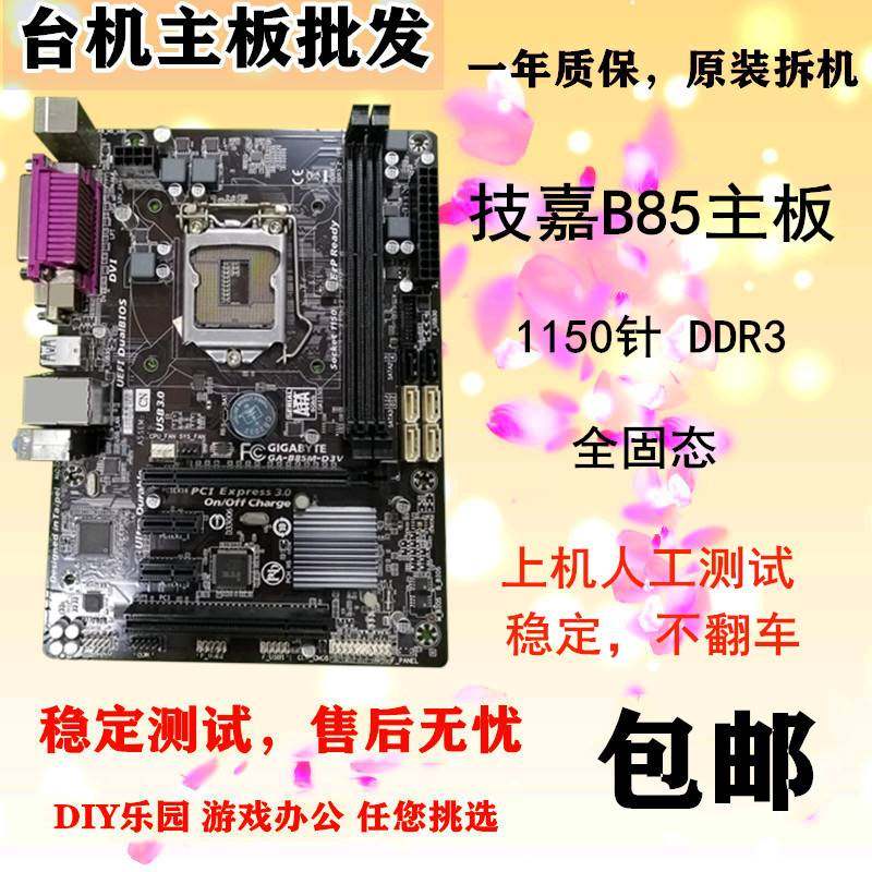 gigabyte/技嘉 b85m-d3v d2v hd3 d3h ds3h-a主板 1150 h81 z8797