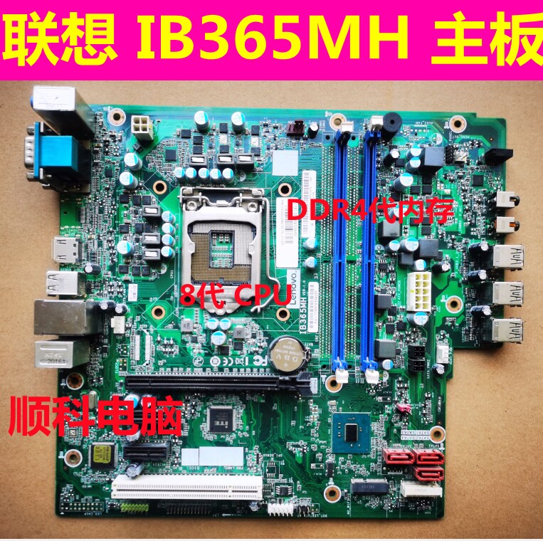 联想启天m425 b425 m420 m428 扬天t4900v主板 ib360mh ib365mh