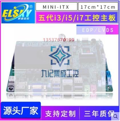 ELSKY/X86工控主板EDP/LVDS接口一体机主板集成CPU套装工业电脑