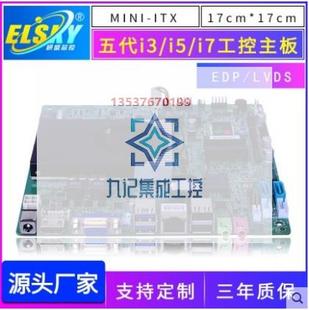 工业电脑 LVDS接口一体机主板集成CPU套装 X86工控主板EDP ELSKY