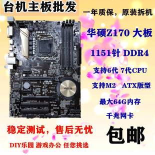 H170 华硕 Z270 主板 GAMING3 HD3 Z170 1151针DDR4 Asus