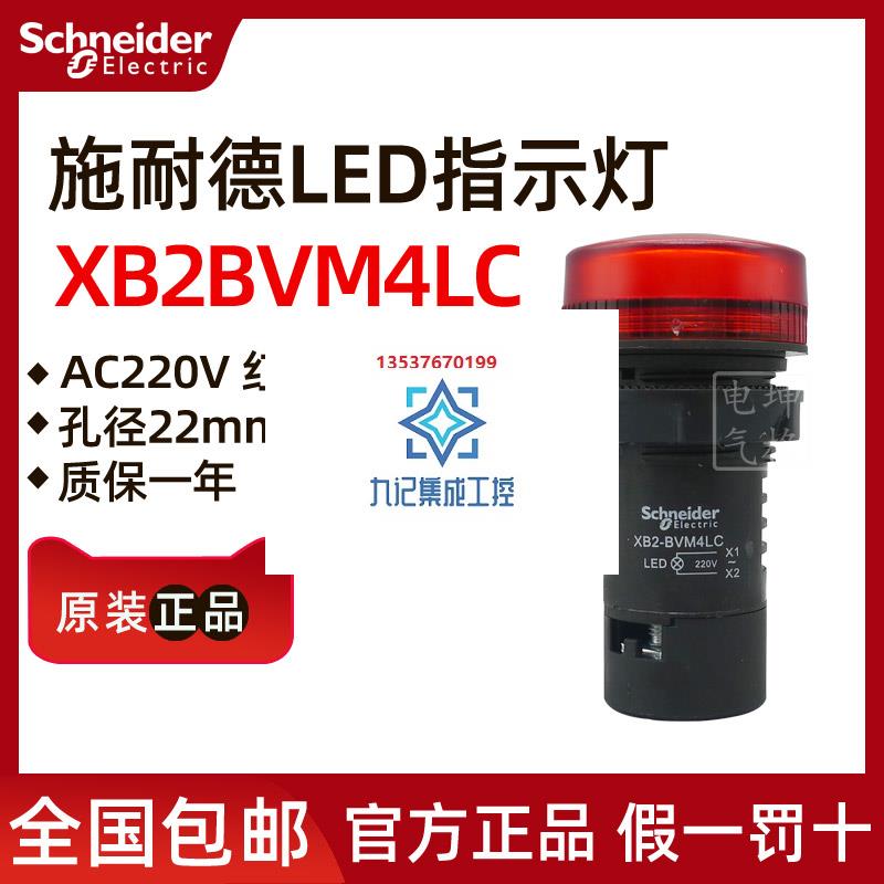 原装正品施耐德信号灯 AC 220V红色LED指示灯XB2BVM4LC