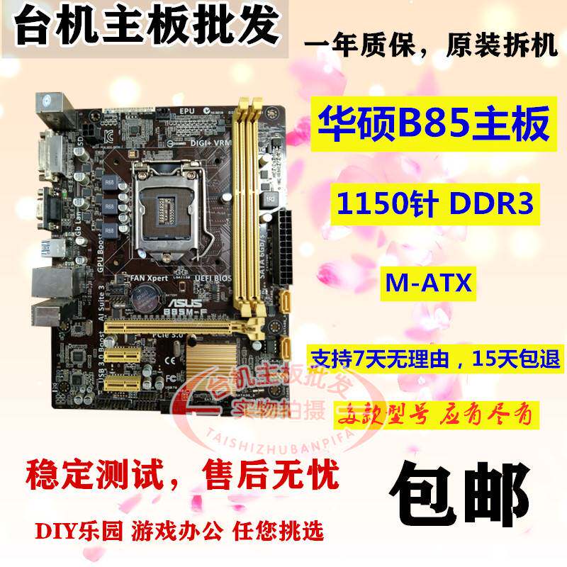 asus/华硕 b85m-f/k plus v5 plus h81 z87 z97 b85-pro gamer