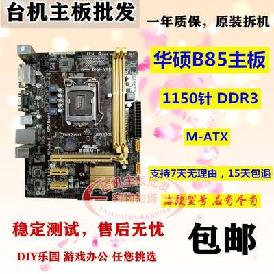 Asus/华硕 B85M-F/K PLUS V5 PLUS H81 Z87 Z97 B85-PRO GAMER