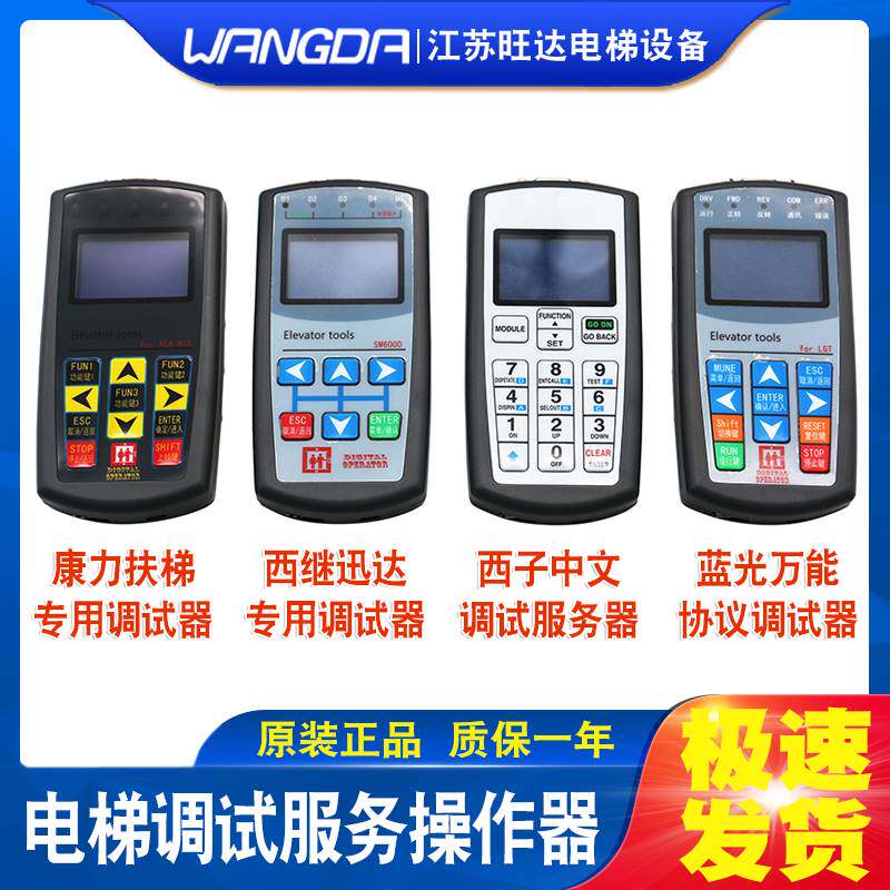 蓝光万能协议康力扶梯专用西子中文电梯调试服务操作器 包邮