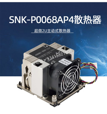 超微SNK-P0068AP4散热器2U主动式LGA-3647针脚至强二代可扩展CPU