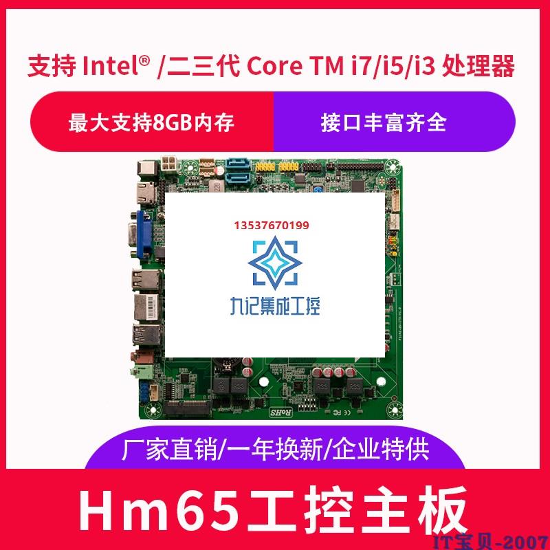 研拓HM65 988针二三代i3i5i7工控一体机电脑广告机 17*17ITX主板