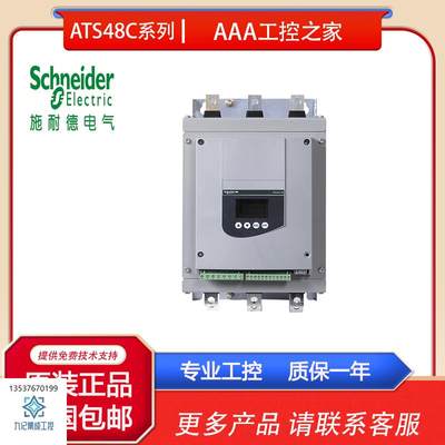 施耐德软起动器ATS48C14Q  140A 75KW