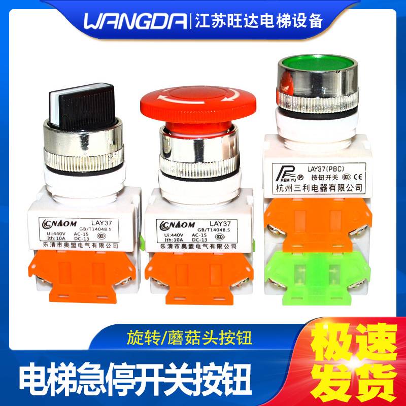 电梯检修按钮lay37 pbc 轿顶机房慢车开关检修按钮 lay37 包邮