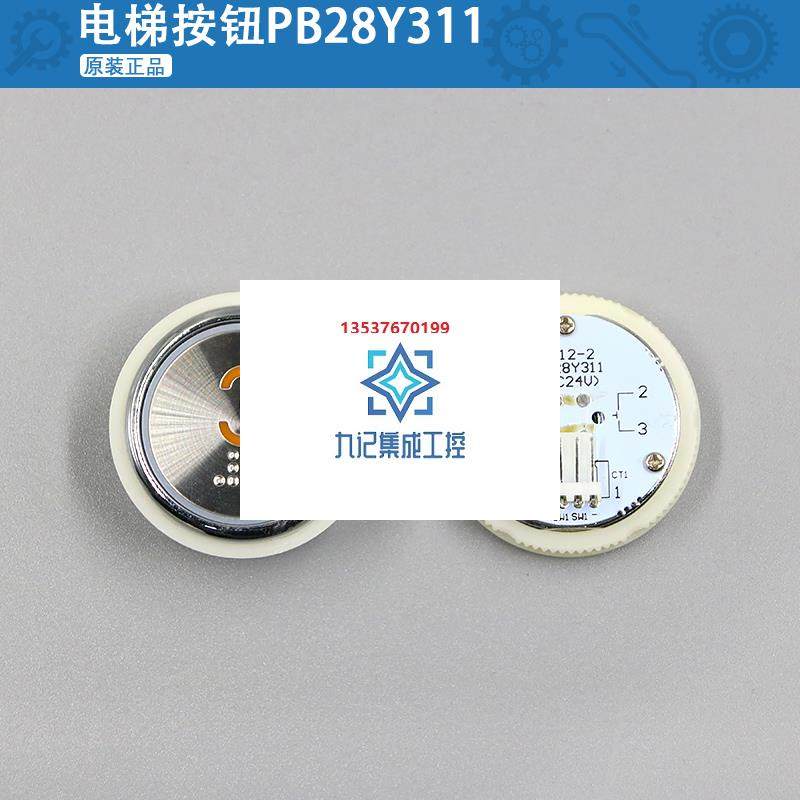 适用西继迅达电梯pb28y311按钮pb29jy0001圆形不锈钢按钮配件包邮
