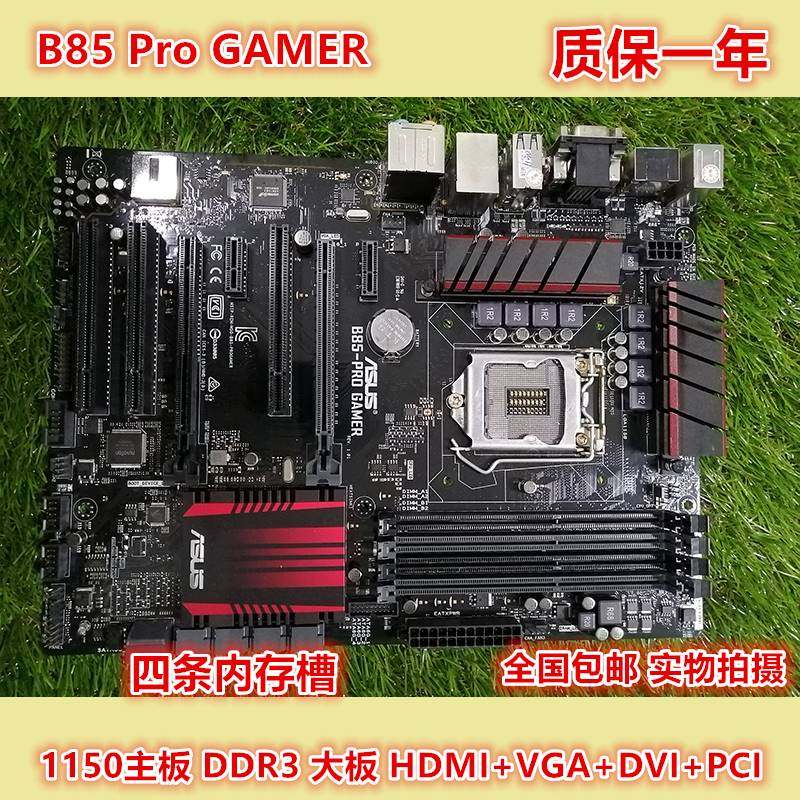 asus/华硕 b85-pro gamer/b85m-gamer 1150针 ddr3主板 hdmi