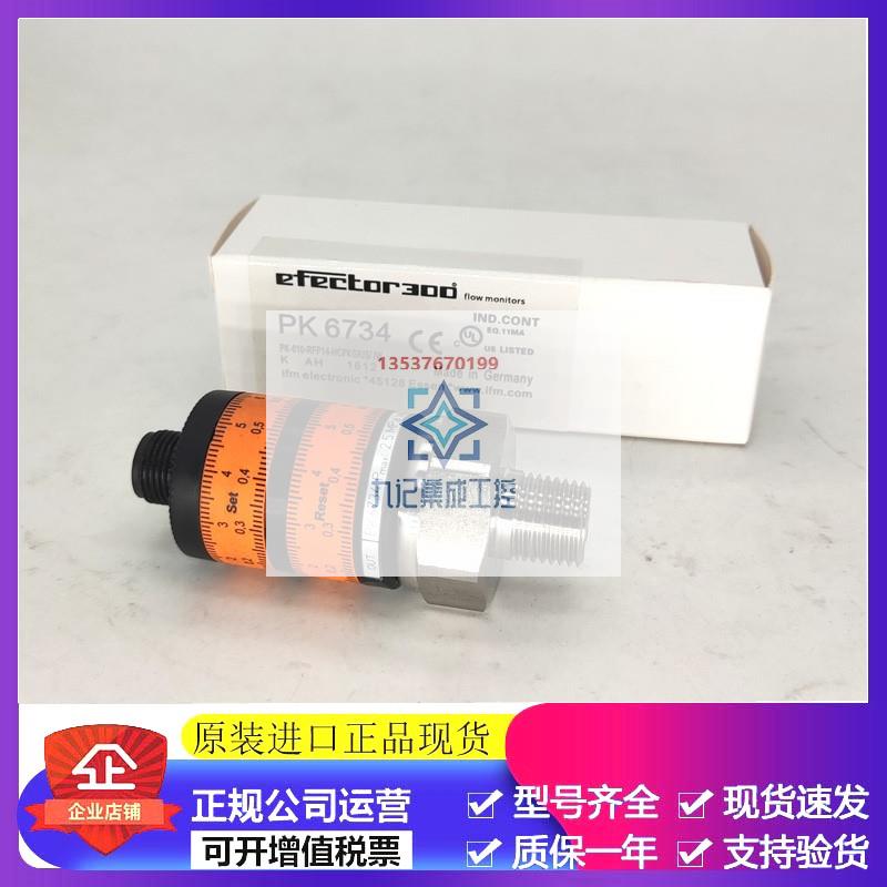 原装进口ifm易福门压力传感器PK6734量程10 Bar假一赔十新现货