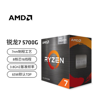 AMD锐龙R5 5600G/5600X/5500 R7 5700X/G盒装华硕B550主板CPU套装