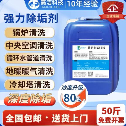 工业锅炉除垢剂去水垢清洁剂强力高效中央空调地暖管道清洗剂克垢