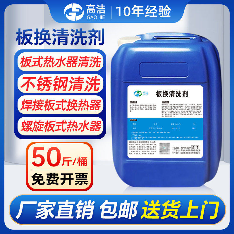板换板式换热器专用清洗剂暖气片冷凝器蒸发器冷却塔管道除垢剂