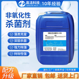 非氧化性杀菌灭藻剂中央空调循环水泠却塔专用除水池菌藻