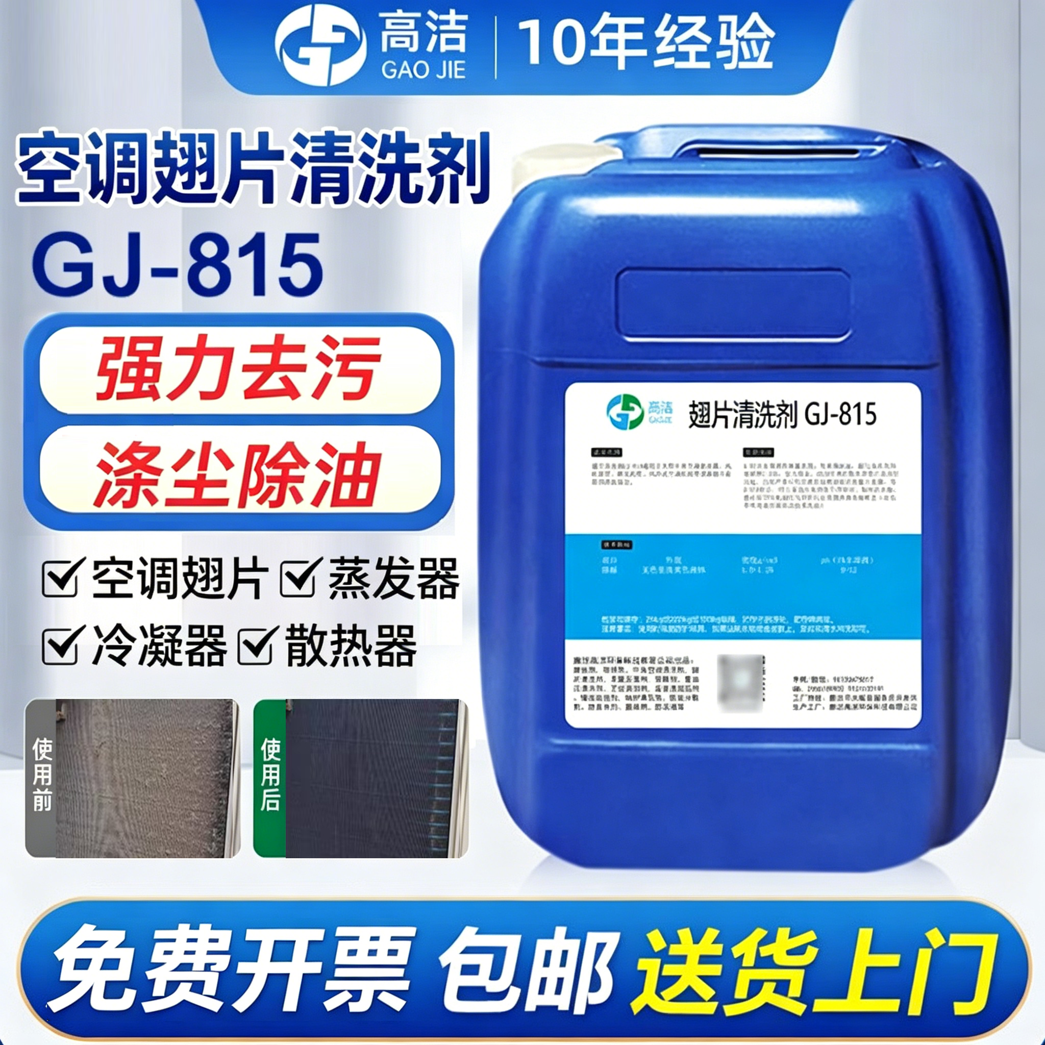 空调铝翅片清洗剂涤尘中央空调外机挂机清洁剂散热片去油污除灰