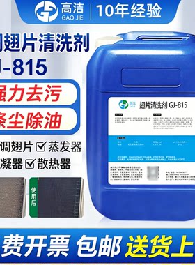 空调铝翅片清洗剂涤尘中央空调外机挂机清洁剂散热片去油污除灰