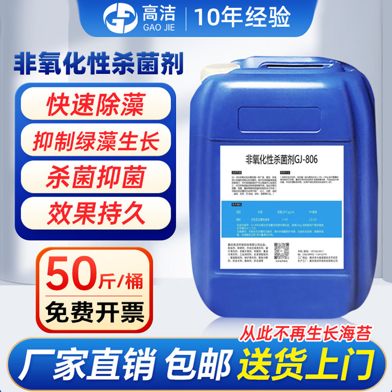 非氧化性杀菌灭藻剂中央空调循环水泠却塔专用除水池菌藻