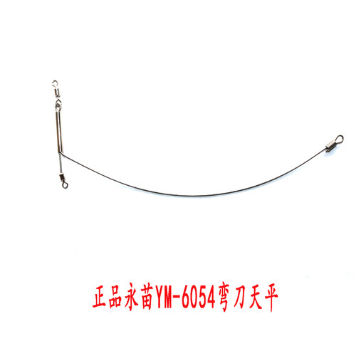 永苗YM-6054不锈钢分叉弯型单刀美式天平分线钓组钓鱼配件