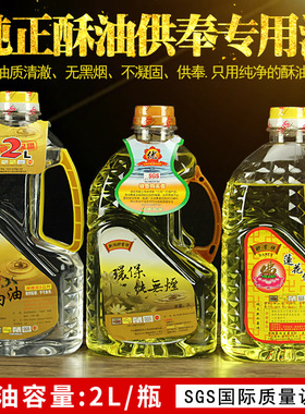 液体酥油wu烟味新鸿妙吉祥福田大愿2l供佛灯油玉如意灯油