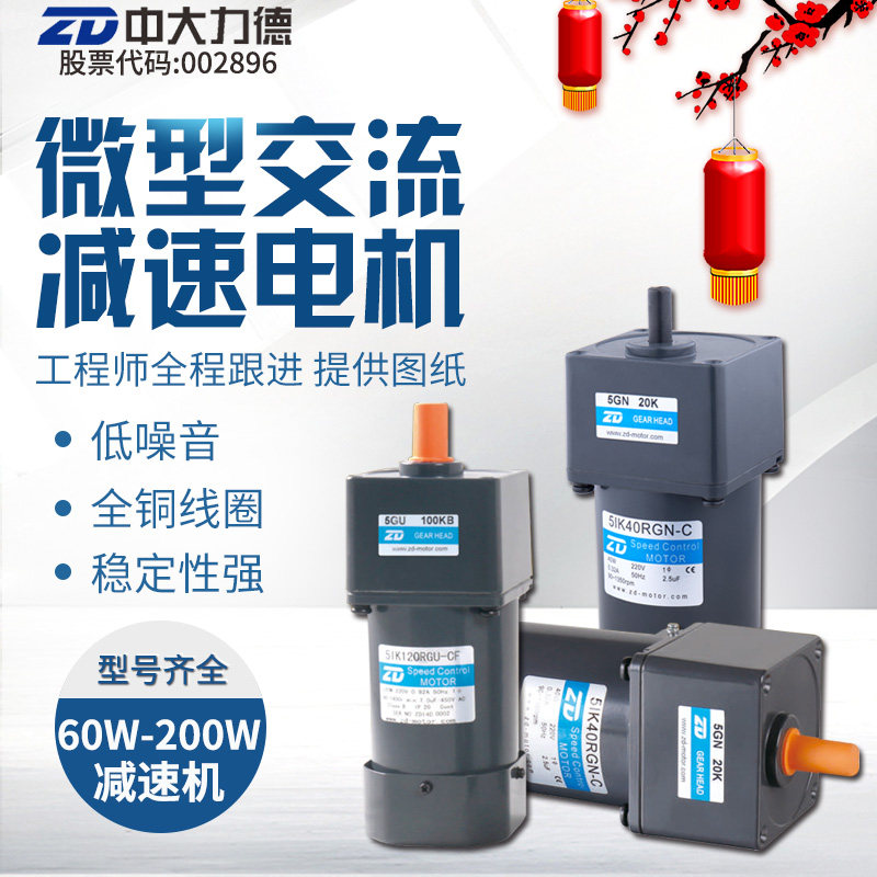 ZD中大6-200W感应电机3IK15GN-C/4IK25GN-C接驳台输送带专用马达