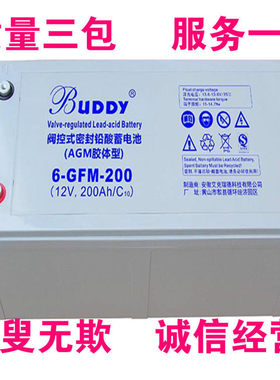 BUDDY宝迪蓄电池6-GFM-7 铅酸免维护 仪器继电器持久电源