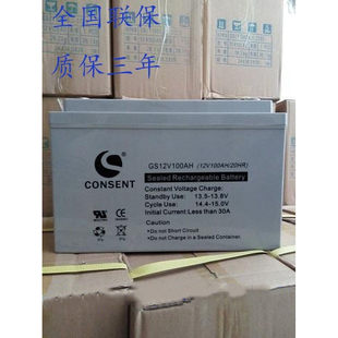 CONSENT光盛蓄电池12V100AH铅酸免维护GS12V100AH直流UPS应急电
