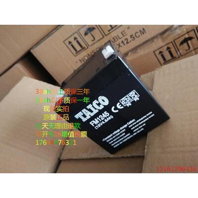 TAICO电池 FM1240 12V4AH FM1250 12V5AH FM1245 12V4.5AH蓄电瓶