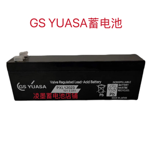 GS YUASA电子海图电池BS05A-P24/2.2L PS2698L  PXL12023 12V2.3A
