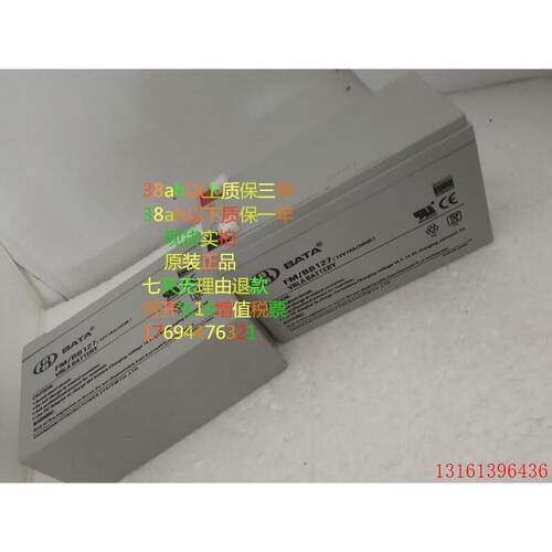 鸿贝蓄电池12v7ah BATA FM/BB127铅酸免维护UPS电源用质保