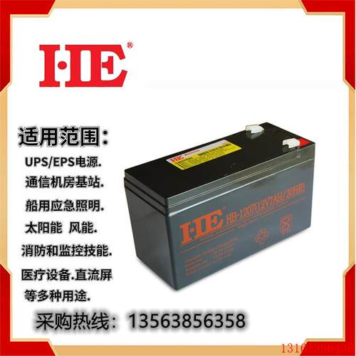 HE蓄电池HB-1207 铅酸免维护12V7AH/20HR卷帘门禁消防电梯UPS电源