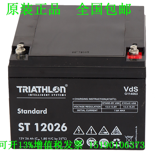 TRIATHLON蓄电池ST 12026 12V26AH 免维护不间断直流屏 电源 电瓶
