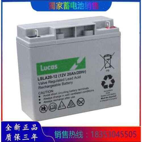 Lucas 蓄电池 LSLA20-12 电源 12V20AH 阀控式 铅酸电瓶 全新现货