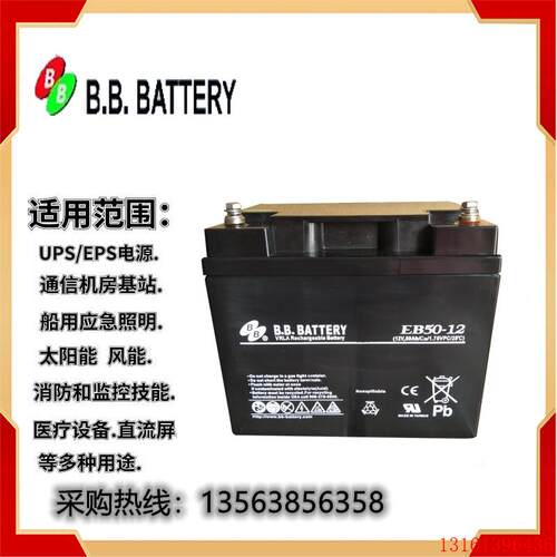 BB 美美 蓄电池 EB50-12 12V50AH 12V200W 免维护铅酸 电瓶