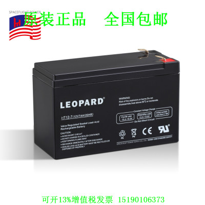 LEOPARD美洲豹蓄电池HT12-7 12V7AH门禁电梯消防后备电源 现货