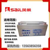 12V24 150 GFM 200AH储能 120 100 SaiL风帆铅酸蓄电池6